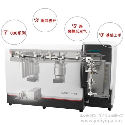 Æ×ÓýSUPEC7350 QQQ ICP-MSÖÊÆ×ÒÇ